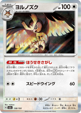 Noctowl — Mega Dream ex 138