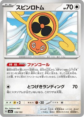 Rotom Ventilador — Mega Dream ex 139