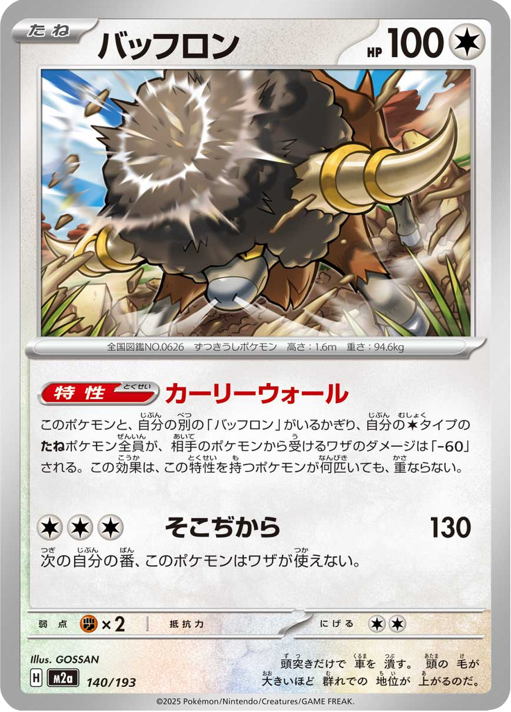 Bouffalant — Mega Dream ex 140