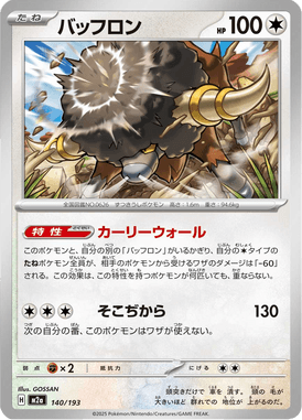 Bouffalant — Mega Dream ex 140