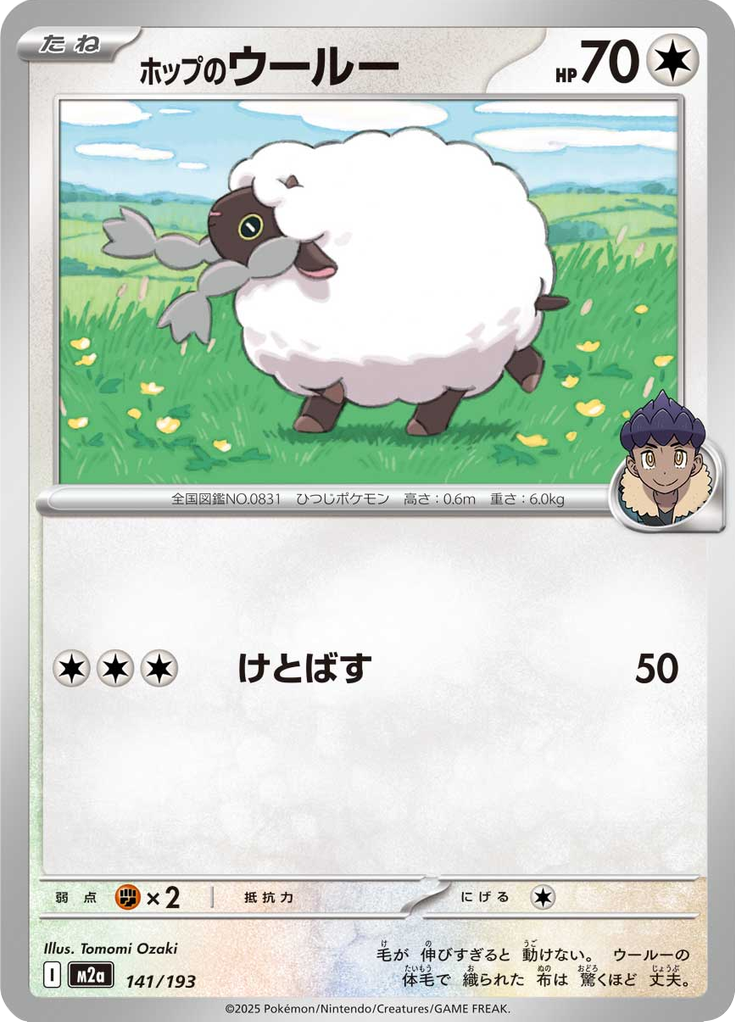 Wooloo do Lupo — Mega Dream ex 141