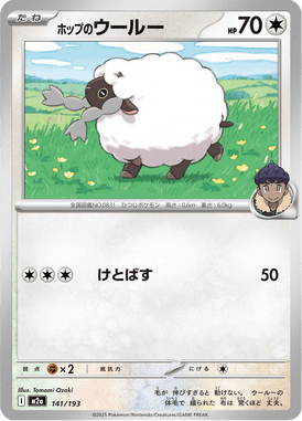 Wooloo do Lupo — Mega Dream ex 141