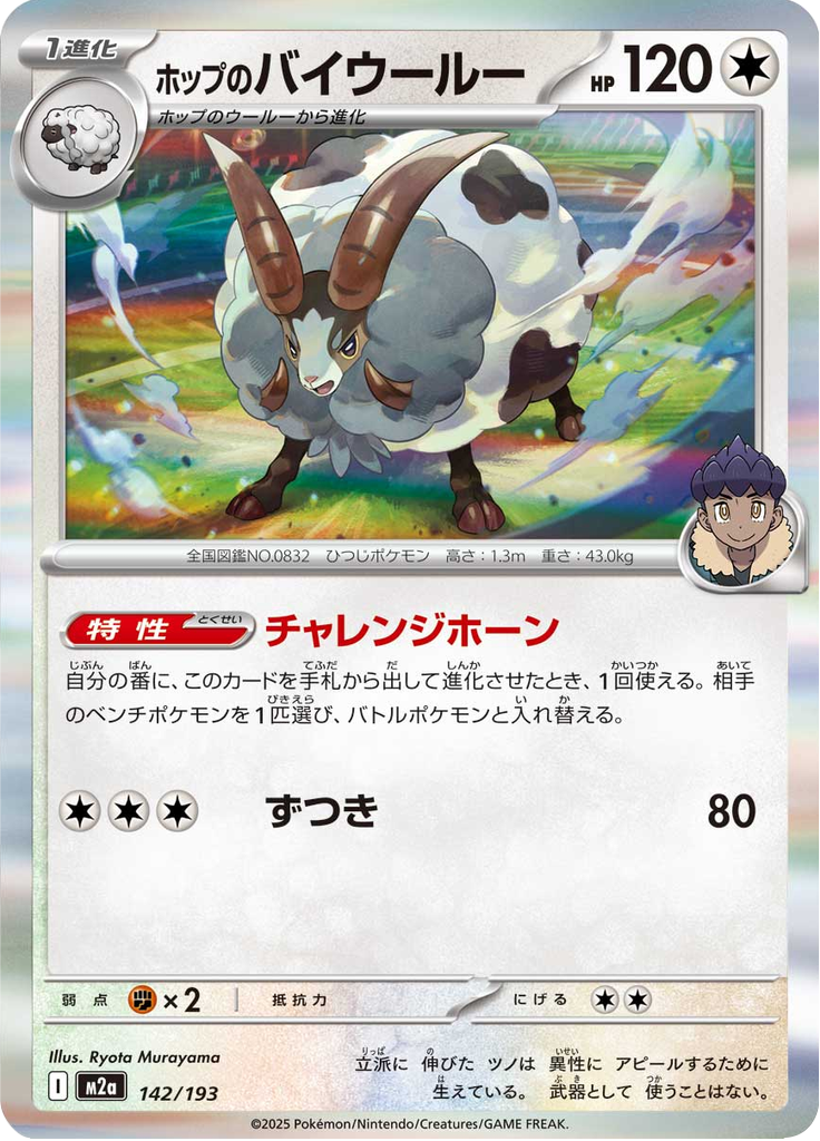 Dubwool do Lupo — Mega Dream ex 142