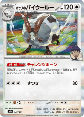 Dubwool do Lupo — Mega Dream ex 142