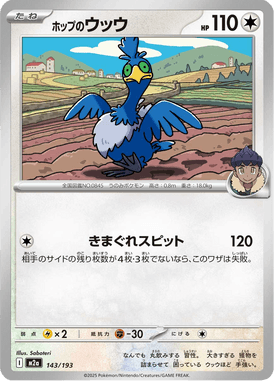 Cramorant do Lupo — Mega Dream ex 143