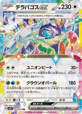 Terapagos ex — Mega Dream ex 145