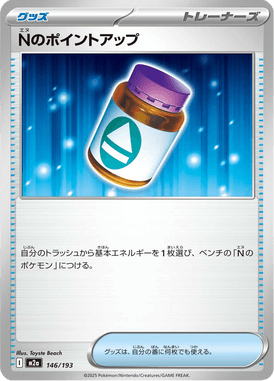 PP Up do N — Mega Dream ex 146
