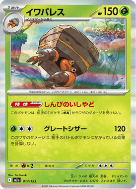 Crustle — Mega Dream ex 014