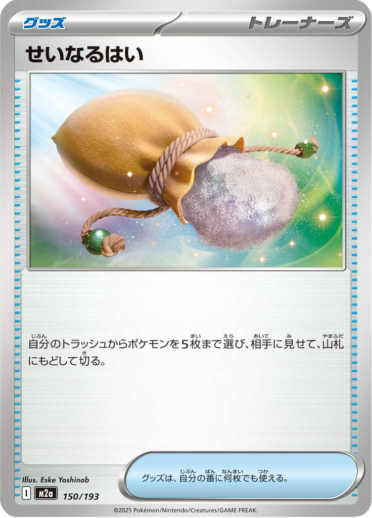 Cinza Sagrada — Mega Dream ex 150