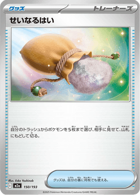 Cinza Sagrada — Mega Dream ex 150