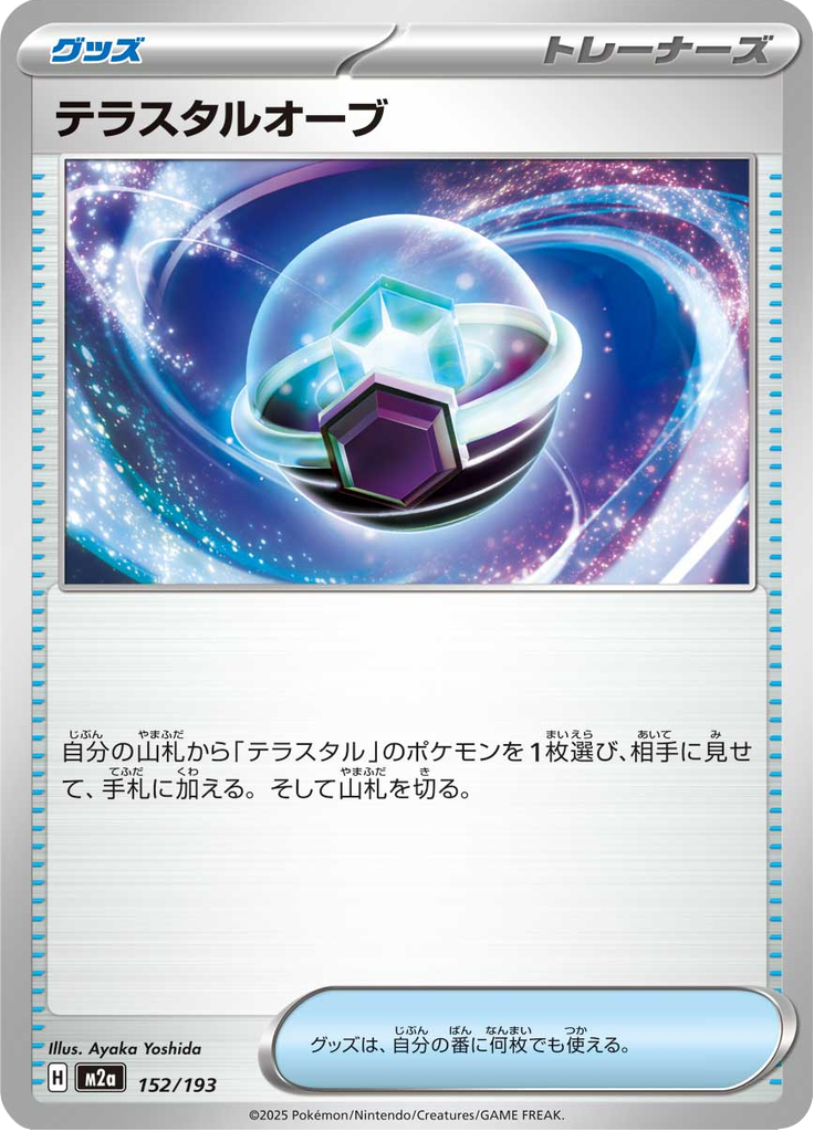 Orbe Tera — Mega Dream ex 152
