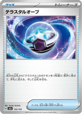 Orbe Tera — Mega Dream ex 152