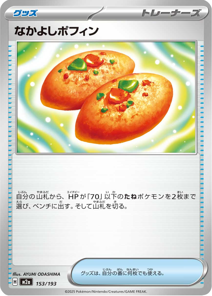 Poffin de Colega — Mega Dream ex 153