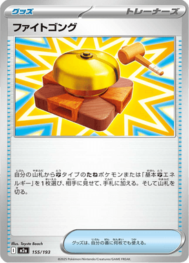 Gongo de Luta — Mega Dream ex 155