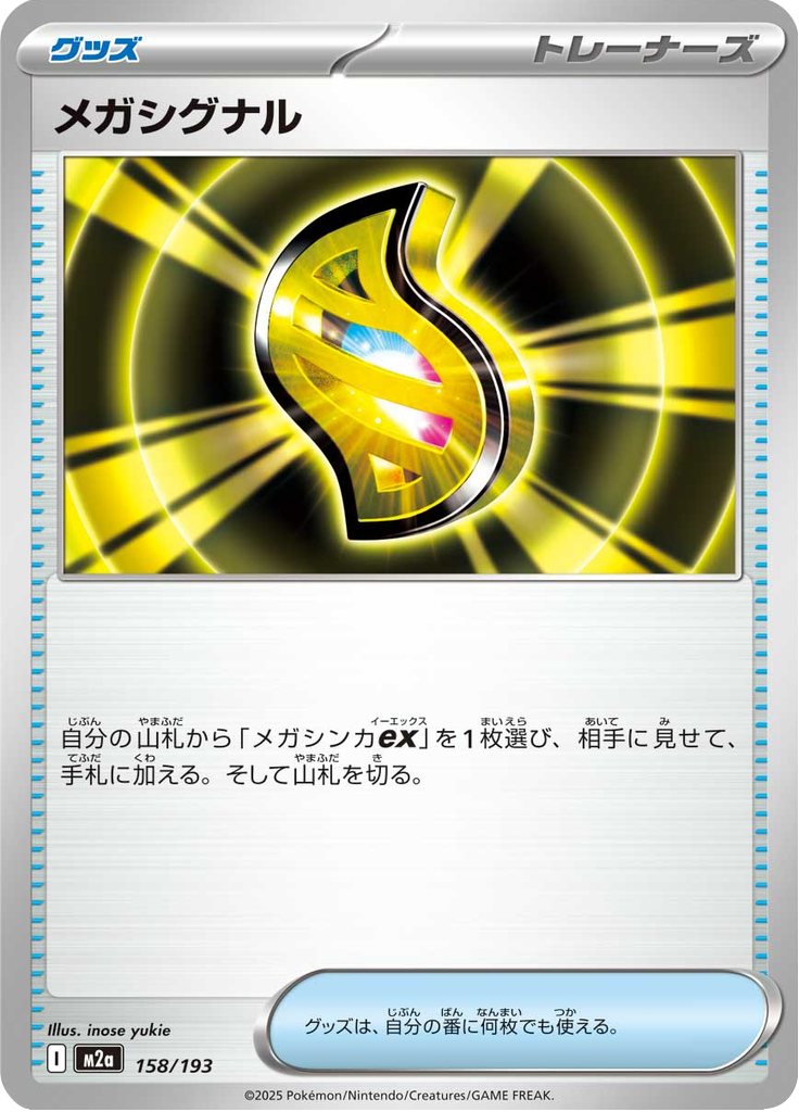 Megassinal — Mega Dream ex 158