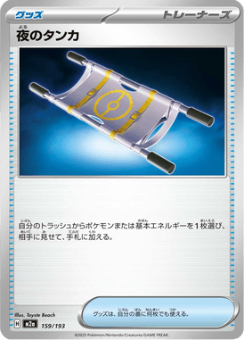 Maca Noturna — Mega Dream ex 159