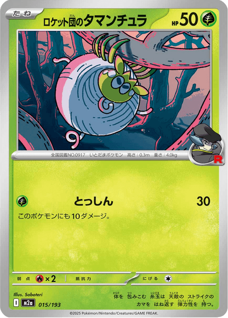 #15 - Mega Dream ex