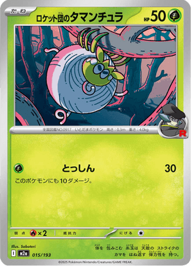 Tarountula da Equipe Rocket — Mega Dream ex 015
