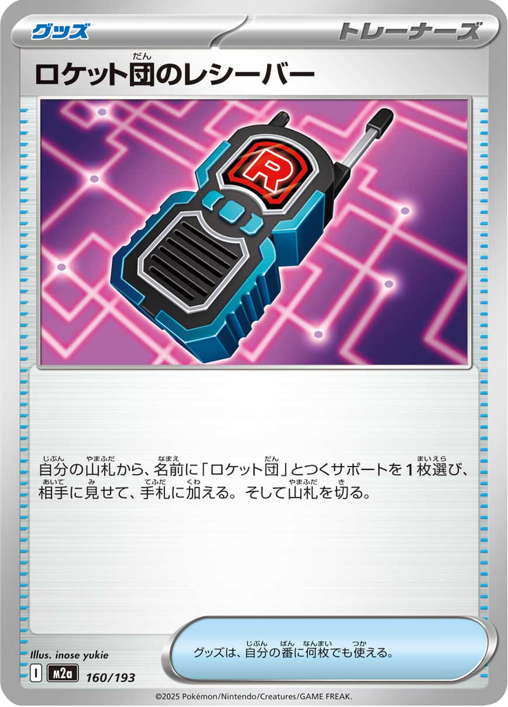 Transmissor da Equipe Rocket — Mega Dream ex 160