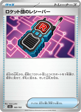 Transmissor da Equipe Rocket — Mega Dream ex 160