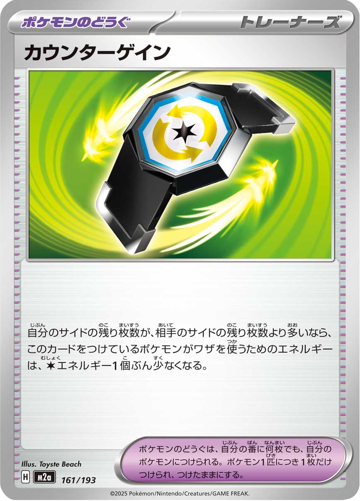 Contra-ataque de Alcance — Mega Dream ex 161