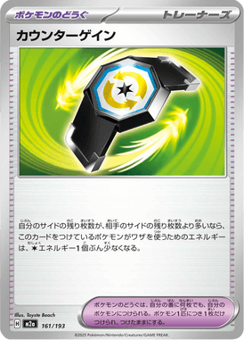 Contra-ataque de Alcance — Mega Dream ex 161