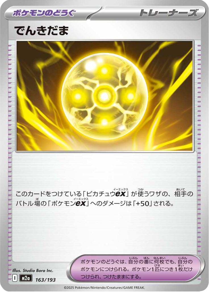 Esfera de Luz — Mega Dream ex 163