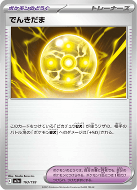 Esfera de Luz — Mega Dream ex 163