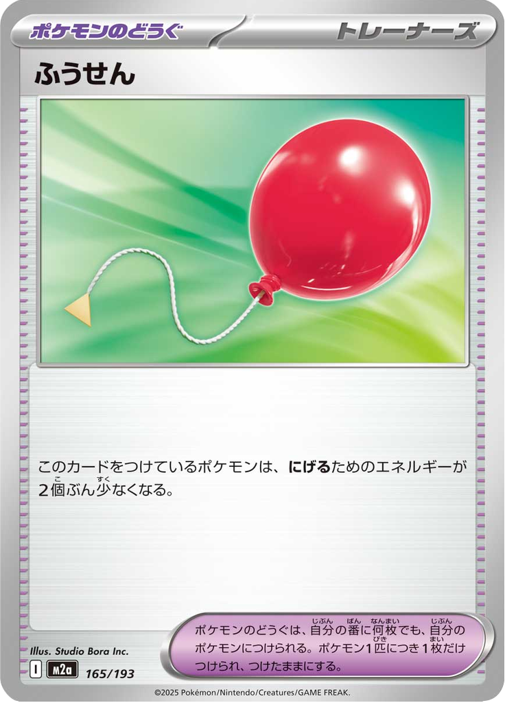 Balão de Ar — Mega Dream ex 165
