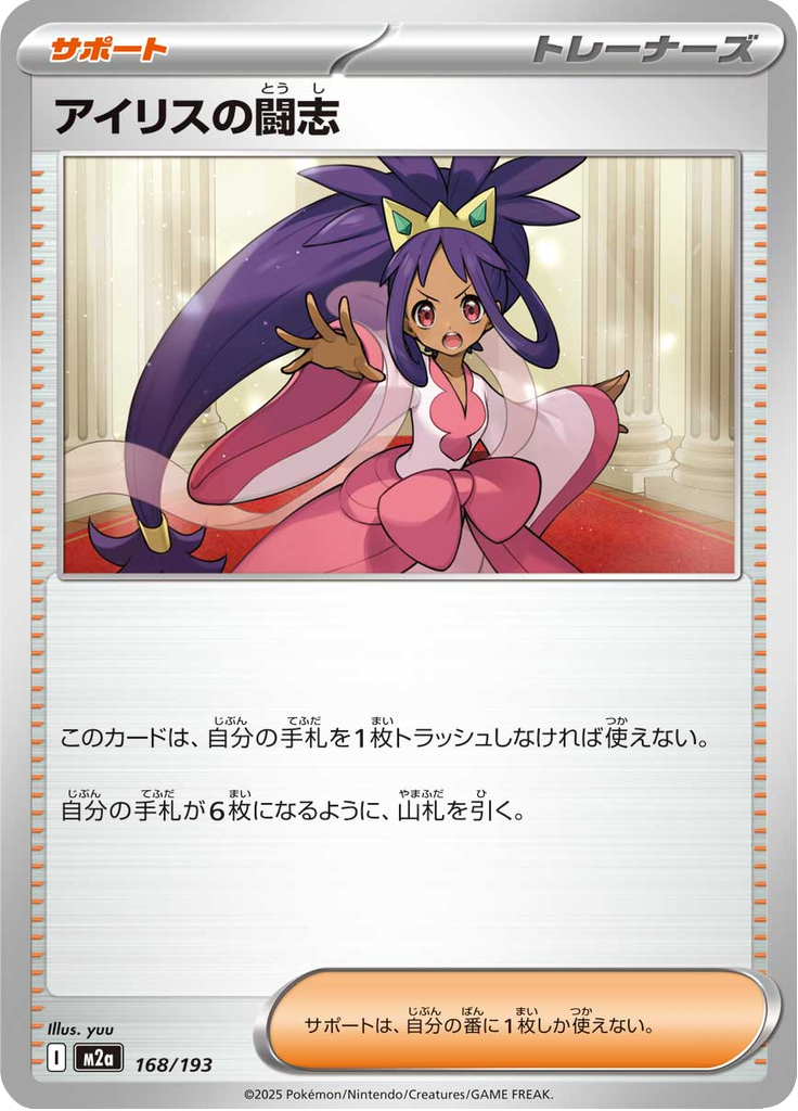 Espírito de Luta da Iris — Mega Dream ex 168