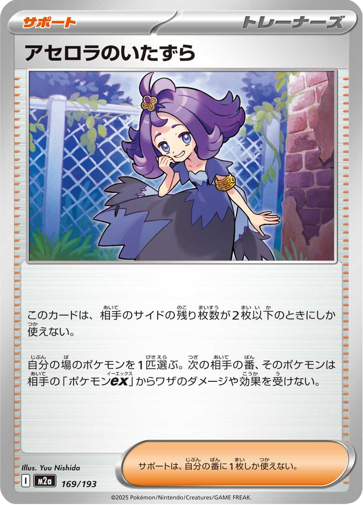 Traquinagem da Acerola — Mega Dream ex 169