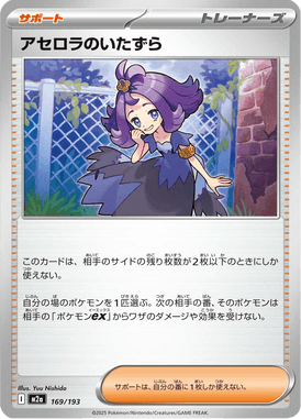 Traquinagem da Acerola — Mega Dream ex 169
