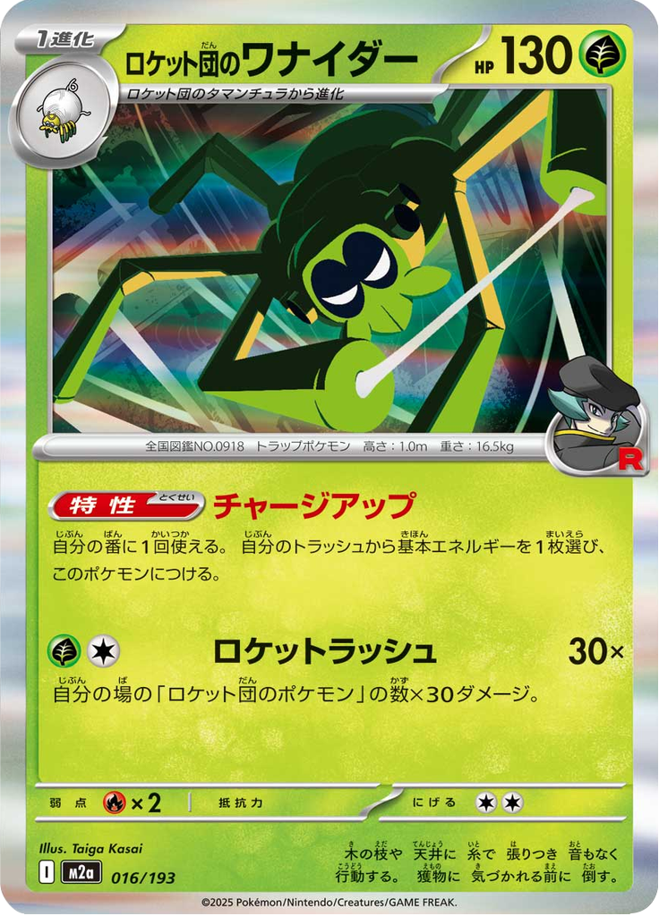 Spidops da Equipe Rocket — Mega Dream ex 016