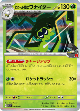 Spidops da Equipe Rocket — Mega Dream ex 016