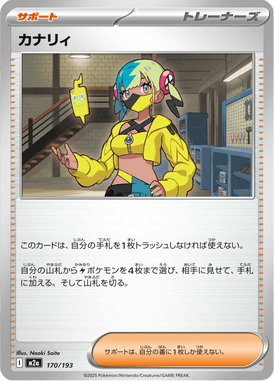 Canari — Mega Dream ex 170