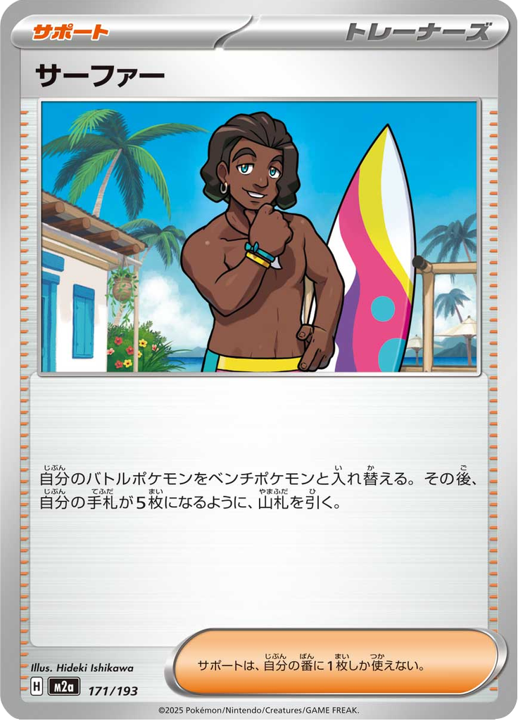 Surfista — Mega Dream ex 171