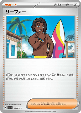 Surfista — Mega Dream ex 171