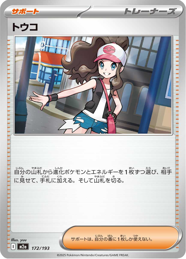 Hilda — Mega Dream ex 172