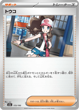 Hilda — Mega Dream ex 172