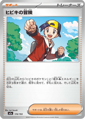 Aventura do Ethan — Mega Dream ex 174