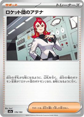 Athena da Equipe Rocket — Mega Dream ex 176