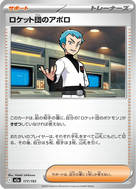 Apollo da Equipe Rocket — Mega Dream ex 177