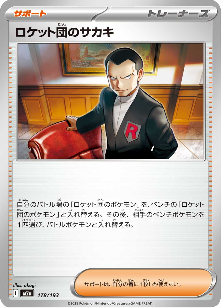 Giovanni da Equipe Rocket — Mega Dream ex 178
