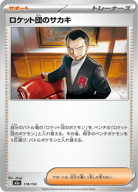 Giovanni da Equipe Rocket — Mega Dream ex 178