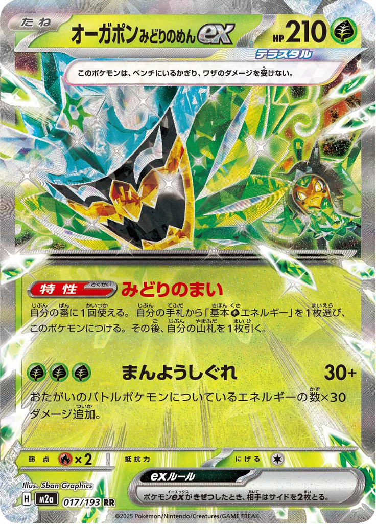 Ogerpon Máscara Turquesa ex — Mega Dream ex 017