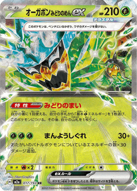 Ogerpon Máscara Turquesa ex — Mega Dream ex 017