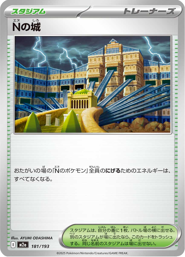 Castelo do N — Mega Dream ex 181
