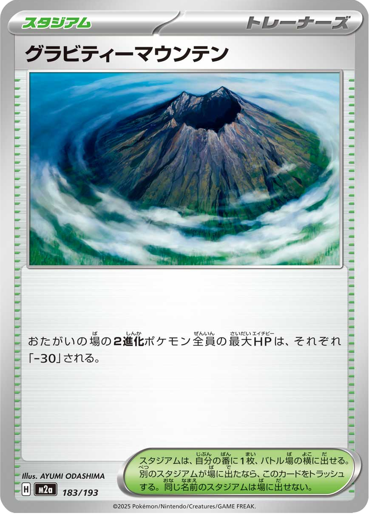 Montanha da Gravidade — Mega Dream ex 183