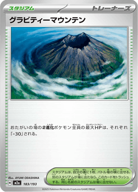 Montanha da Gravidade — Mega Dream ex 183