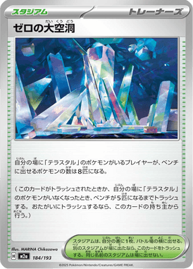Abismo da Área Zero — Mega Dream ex 184